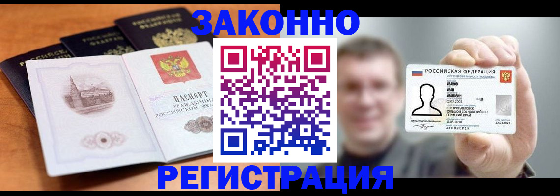 прописка регистрация в Рассказово
